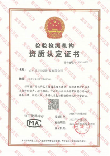 檢測(cè)檢驗(yàn)機(jī)構(gòu)資質(zhì)認(rèn)定證書(shū)